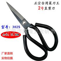 Taiwan kitchen knife King 302s scissors tailor repair cloth shoe material leather rubber trimming industrial household scissors