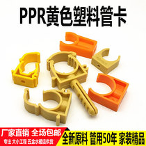 Yellow PPR pipe card 4 points 6 points 1 inch pipe plastic buckle card fixed card 20 25 32 flat card PPR water pipe accessories