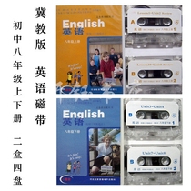 2021 New Ji Education English Tape Junior High School 8 Grade 1 Volume 2 English Textbook Supporting Tape