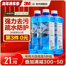 3M glass water car wiper water car wiper water use hydrophobic antifreeze strong decontamination degreasing glass cleaning liquid