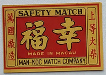 Old Match Trademark Sparks Culture Collection World Match Factory Happiness Big Sticker One 264#
