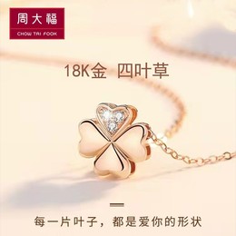 Zhou Daifuku's four-leaf clover necklace female genuine AU750 clavicle luxury 18K golden rose gold diamond pendant Valentine's Day