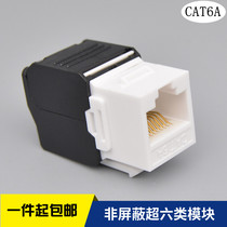 Ultra-six-type network module non-shielded computer to beat CAT6A information network socket one thousand trillion network wire port module