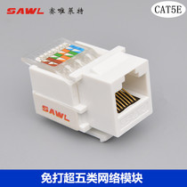 Wire-free network module wire pressing RJ45 computer module CAT5E super class 5 network cable socket information module