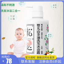 Songda baby Camellia oil shower gel Milk Newborn baby skin care shampoo Two-in-one emollient does not fake smooth and easy to rinse