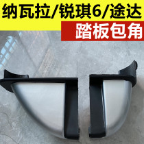 Suitable for Navarra car pedal corner Ruiqi 6 Tada pedal plug plastic accessories pedal Black