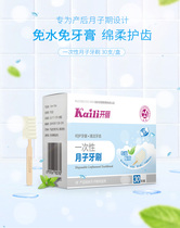 Kaili Yuezi toothbrush postpartum disposable maternal toothbrush oral care tooth protection sponge head Rich in deep sea salt
