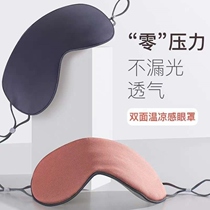 (Dou sound same) sleep eye mask Korean version of ice silk cool dual-purpose adjustable travel shading breathable eye mask