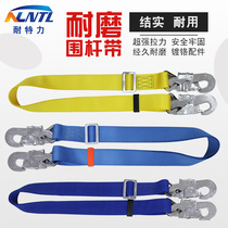 Nortel climbing bar tree climbing safety belt reinforcement thick wear-resistant electrical safety fence belt aerial work holding bar belt