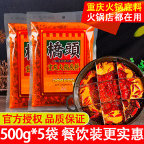 Authentic Chongqing Qiaitou hot pot bottom 500g * 5 bags commercial old butter spicy pot bottom Sichuan spicy hot home