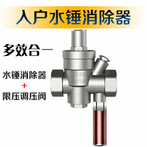  Household water hammer eliminator 1 inch 6 points with regulator valve household main pipe filter bottle explosion-proof and anti-water hammer buffer