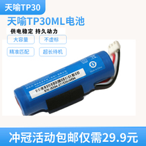 Wuhan Tianyu TP30LM battery Tianyu TP30 battery TP30ML charging power supply board