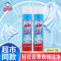 White cat spray clean 600ml collar net strong decontamination dry cleaners dedicated to oil stains household bright white lining cuffs