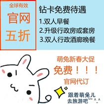 Hilton Reservation Diamond Card Gold Card Diamond Card Upgrade Challenge 2023 Hotel Coupon 50% discount Special price for friends and family