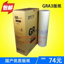 High-quality GRA3 machine A3GR3770 GR3750 GR3700 masking papers 3710 stenographs wax paper