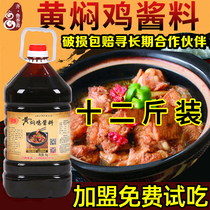 Qilu Xiangzhai 12 pounds braised chicken rice sauce Commercial sauce Authentic pork ribs secret recipe Catering seasoning