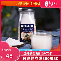 Kangmei Poria powder Yunnan Poria fine powder instead of tea brewing Poria powder Poria Chinese herbal medicine Poria powder 100g bottle