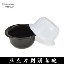 Di Shi plastic shaving soap bowl Shaving cream bowl Shaving brush foam small bowl Acrylic shaving foam bowl