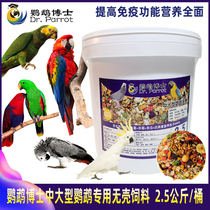 Dr. Medium and large gray parrot grain feed bird grain mixed grain shellless food special bird food Diamond Diamond pill
