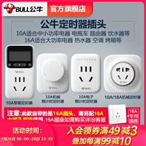 Bull timer Household electric car battery mobile phone charging countdown automatic power off socket 10A 16A