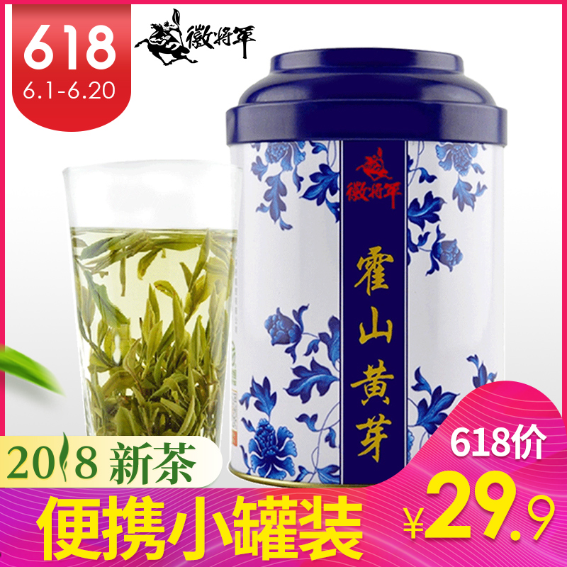 2019 New Tea Hui General Anhui Special Product Huoshan Huangya Spring Tea Yellow Tea 50g Small Can Portable