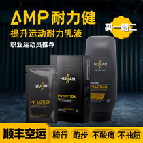 AMP endurance key endurance sports marathon cross-country riding swimming to improve lifting running artifact anti-cramp