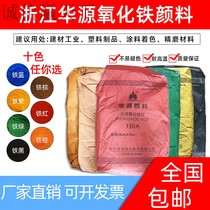 Iron oxide pigment color cement coloring paint powder iron oxide red iron black iron blue iron yellow green Toner dye