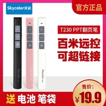 Universal Shivo whiteboard ppt page pager charging teacher learns presenter multi-function laser projection remote control pen