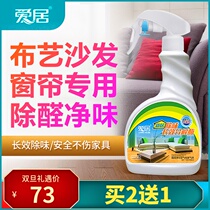 Formaldehyde scavenger Fabric sofa deodorant deodorant Curtain technology cloth furniture deodorant formaldehyde removal New home household