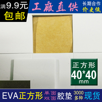 Square pad 40 * 40mm black and white EVA rubber pad home appliance hardware industry 3m rubber accessories non-standard customization
