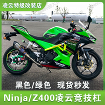 Lingyun stunt modification Kawasaki Ninja Zninja400 competitive bar Guard bar Bumper anti-fall frame motorcycle bar