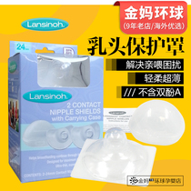 Lansino milk protector Anti-bite nipple protective cover Lactation milk shield Auxiliary feeder Ultra-thin nipple milk shield