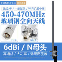 Huatong 450-460-470MHZ fiberglass omnidirectional antenna 6DB high gain 1 2 m TQJ-400AT6