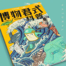 A selection of the ten-year micro-science essence of the popular science book of the museum
