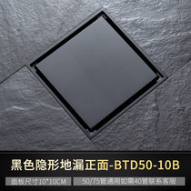 (Submarine Submarine) Submarine invisible floor drain BTD50-10 Yao Black Series ORB electroplating process