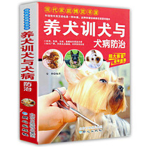 Genuine dog training and dog disease prevention and control dog dog training tutorial book Dog training book Dog training manual family dog raising book large capacity content applicable throughout the year
