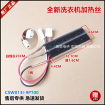 Suitable for Panasonic washing machine XQG80-VD8055 XQG90-VD9059 heating wire CSW013I-9PT00