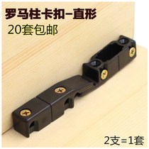 Roman column wall panel buckle connector right angle 90 degree board buckle connector upper and lower combination splicing fixing parts