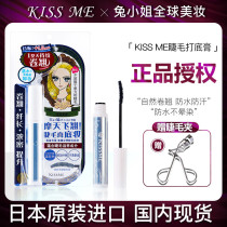 kissme eyelash primer Anti-smudge Long lasting styling Long curly color kiss me blue mascara