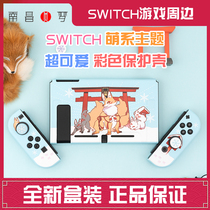 (Nanchang dream) very want to Switch NALAN cute color Protective case girl heart hard case split Body Anti-fall