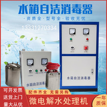 Water tank self-cleaning sterilizer internal and external Ozone Sterilization fire Living Water air conditioning 2A micro-electrolysis water treatment instrument
