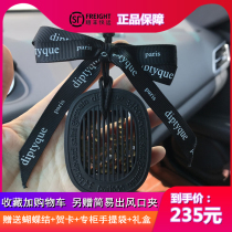 France tiptik Diptyque car aromatherapy car hanging car perfume supplement bag car fragrance expander