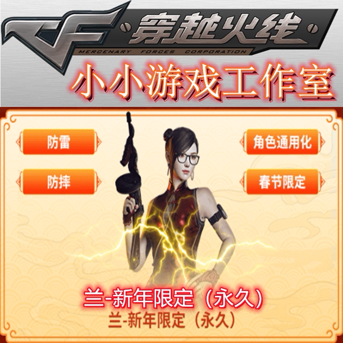 CF兰新年限定双防皮肤:底层资源加载与渲染优化的工程实测_手机_淘宝数码网