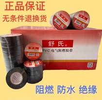 Electrical tape PVC flame retardant insulation tape Shus nine-headed bird waterproof wire anti-leakage black tape 20 meters