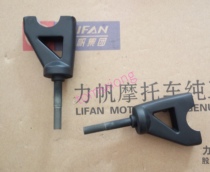 Lifan motorcycle KPM200 LF200-3B direction of the tube up and down the holder assembly direction of the holder