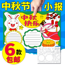Mid-Autumn Festival hand-written newspaper template 8K electronic version A4 tabloid semi-finished painting line draft 8 open A4 Primary School students vertical version