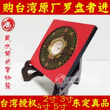 東定4寸三合罗盘-東定4寸三合罗盘促销价格、東定4寸三合罗盘品牌- 淘宝