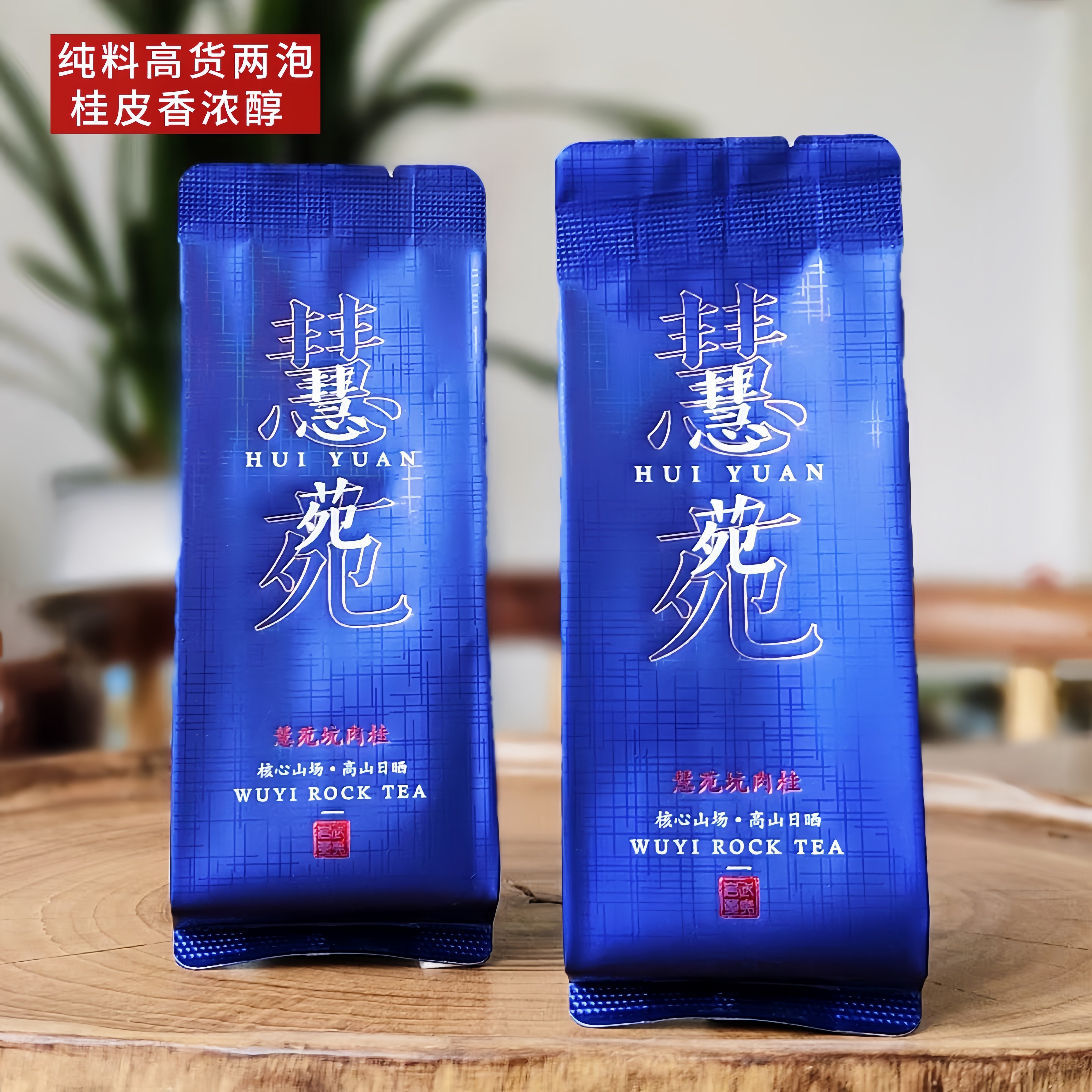 慧苑坑肉桂茶-慧苑坑肉桂茶促销价格、慧苑坑肉桂茶品牌- 淘宝