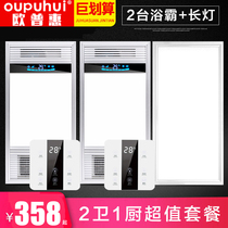  Ophui Yuba integrated ceiling fan heating five-in-one bathroom exhaust fan Lighting integrated embedded package