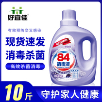 Good Yijia 84 Disinfectant Disinfectant Water Sterilization Household Vat Wholesale Toilet School Clothing Bleach